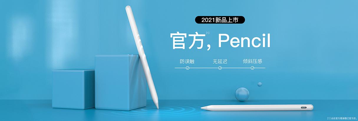 触控笔产品空间渲染banner